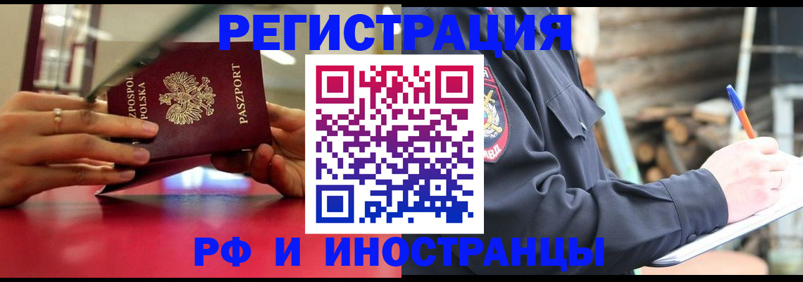 прописка 2025 в Ногинске